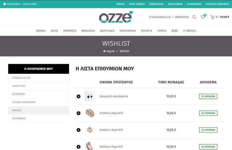 Ιστοσελίδα OZZE κοσμήματα