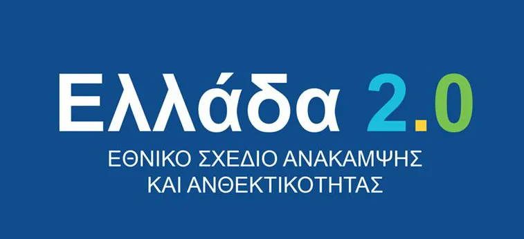 Ψηφιακή Αναβάθμιση - greece20
