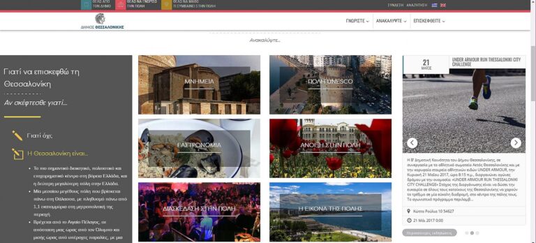 Portal Δήμου Θεσσαλονίκης - Tessera Multimedia