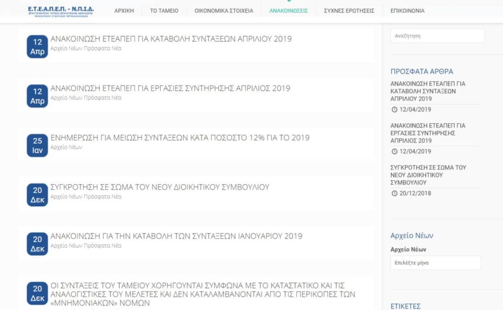 Portal of ETEAPEP - Tessera Multimedia